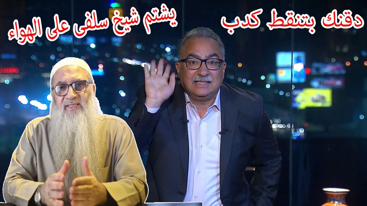 مختلف عليه | ابراهيم عيسى 