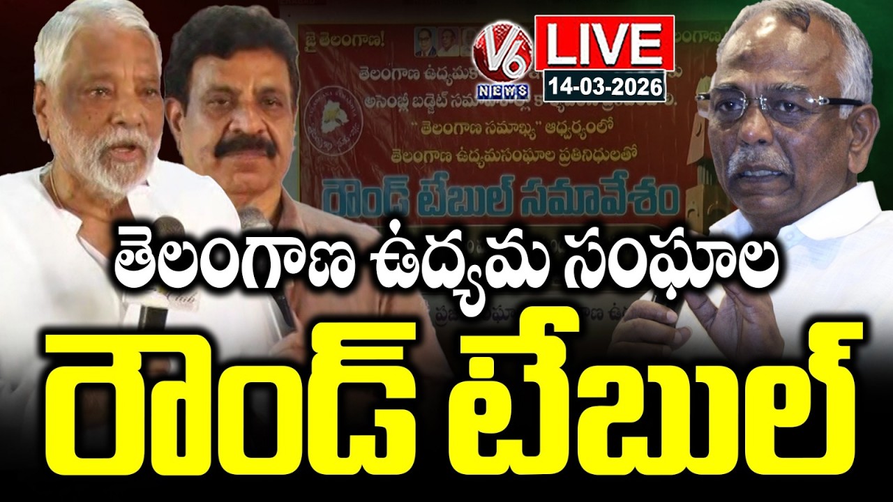 LIVE : Telangana Movement Activities Unions Round Table Meeting At Somajiguda Press Club | V6 News