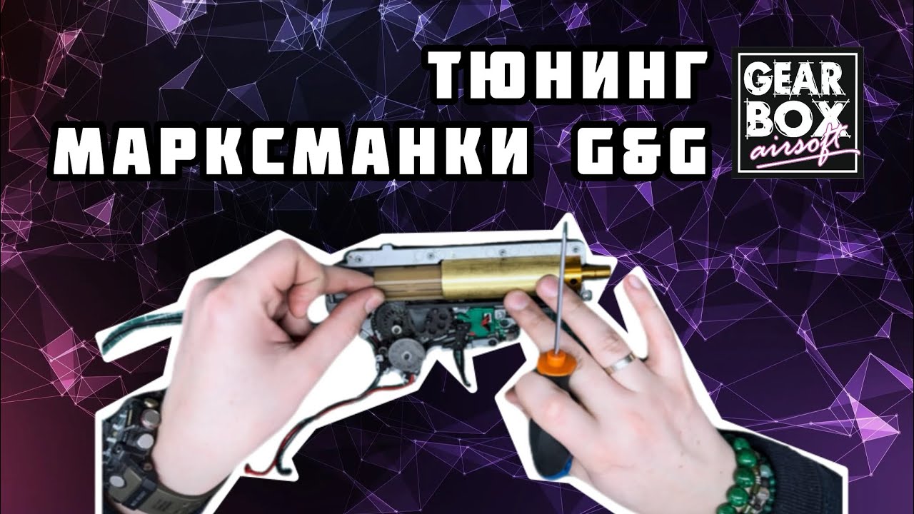 Тюнинг G&G TR16 MBR 308SR