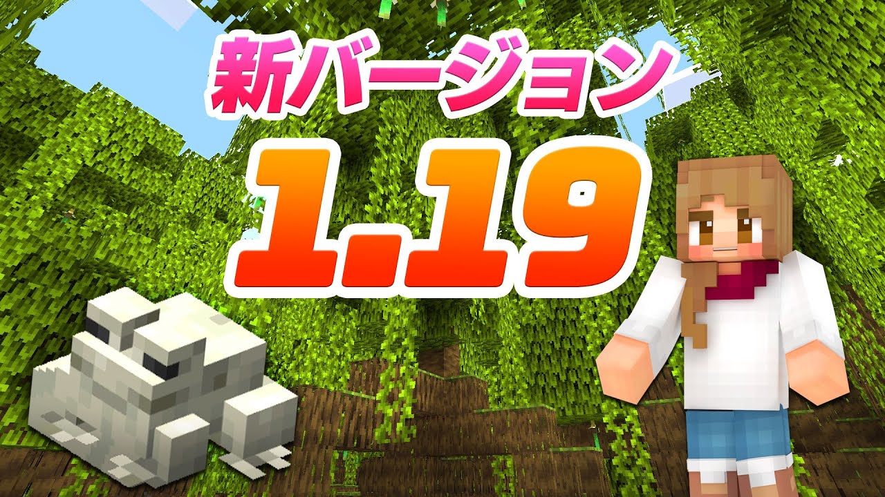 1.19新バージョンの土地を探索！マングローブの沼地とカエルを発見！！【マインクラフト】マイクラ実況 61