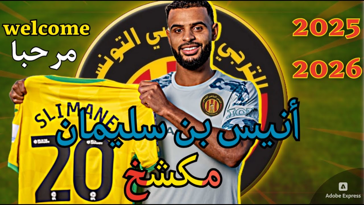 أنيس بن سليمان Anis ben slimane لاعب نورويتش سيتي #صفقة_الترجي    الكبرى 🔥 اهداف ومهارات 🔥