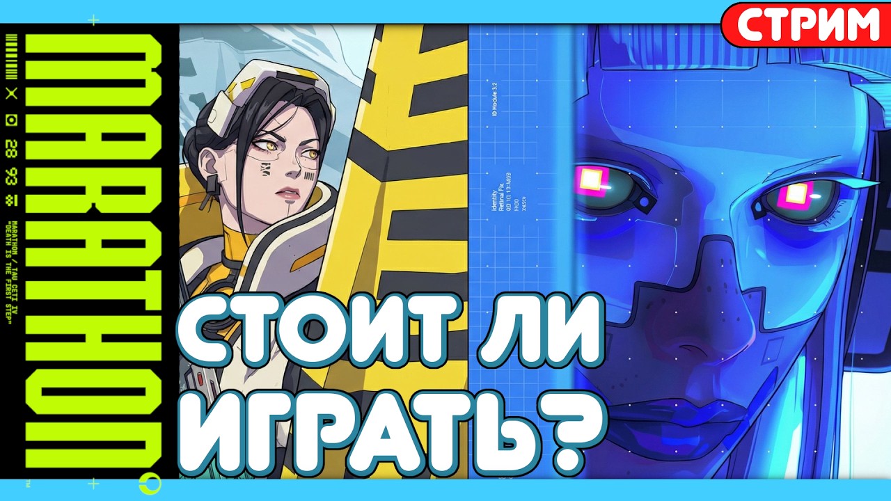 🔴LIVE - MARATHON - СТОИТ ЛИ ИГРАТЬ?!