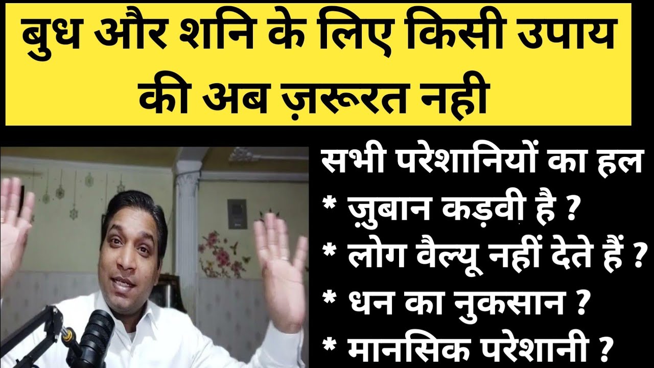 बुध शनि बिना किसी उपाय के होंगे ठीक | Best Solutions For Budh Shani #lalkitabkeupay