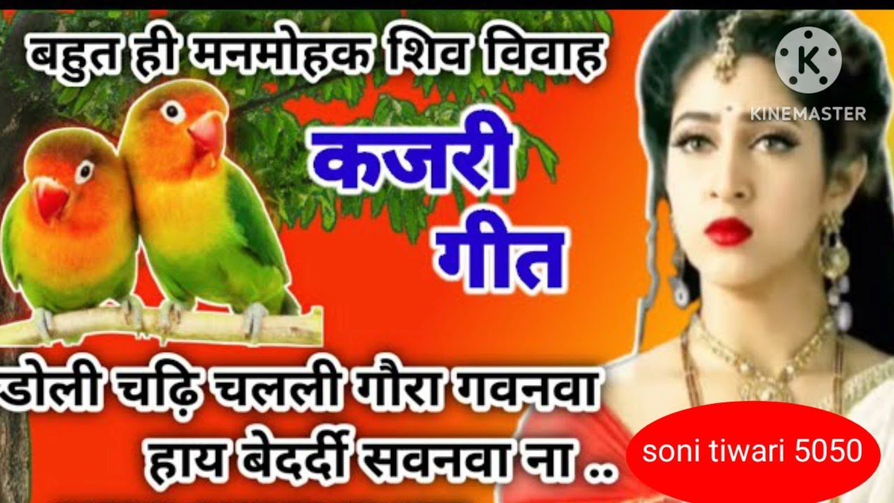 बहुत ही दर्द भरा कजरी गीत # भैया जौ दीहले चढ़ने को घोड़वा भाभी दीही कोछवा मे धनवा ना #sonitiwari5050