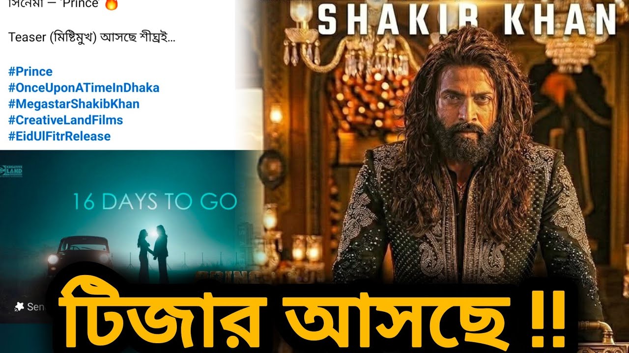 PRINCE TEASER COMING 💥 SHAKIB KHAN PRINCE MOVIE TEASER UPDATE 🔥