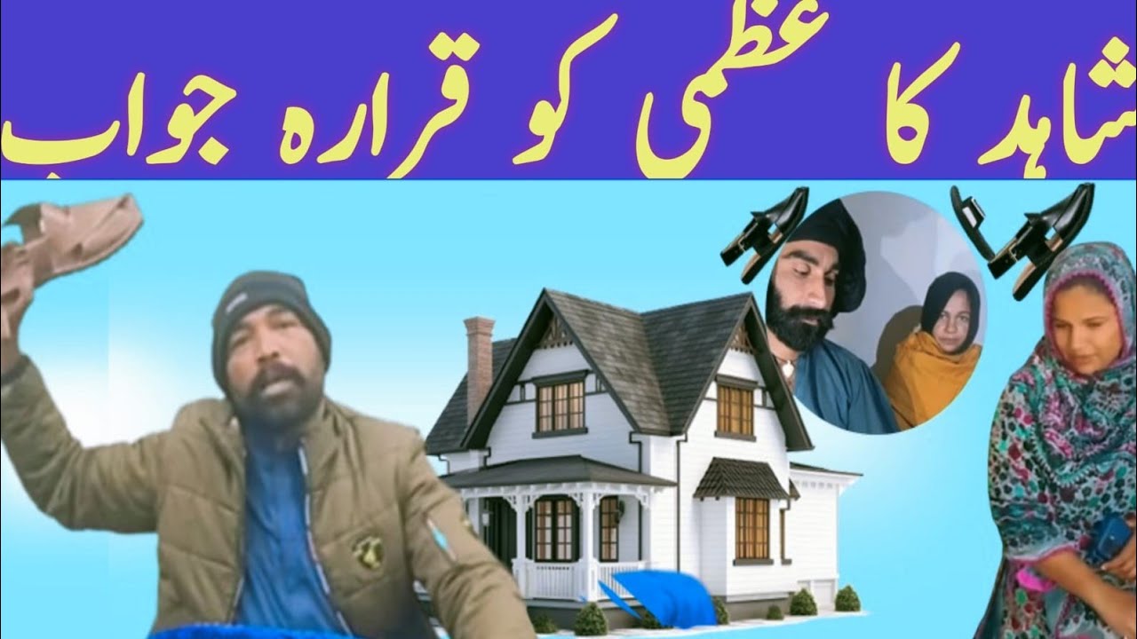 Shahid ka Uzma ko karara jawab/bacchon ko chhodkar adalat kyon Jana pada/