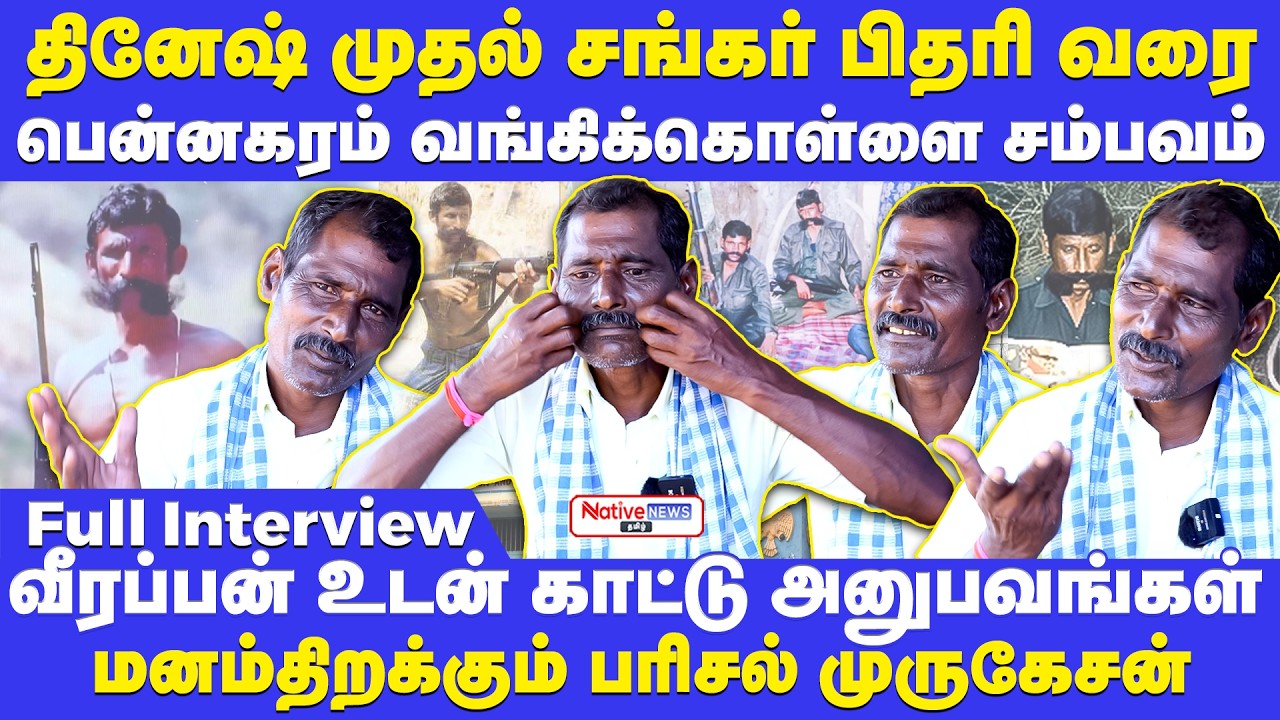 தினேஷ் சம்பவம் முதல் பென்னாகரம் வங்கிக்கொள்ளை வரை! பரிசல் முருகேசன் நேர்காணல் #veerapanstories