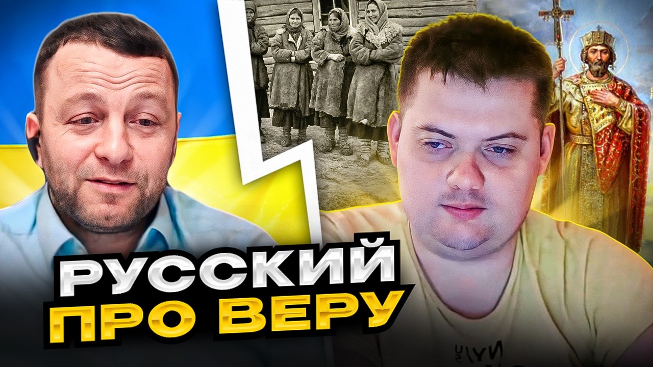 🔴русский про веру