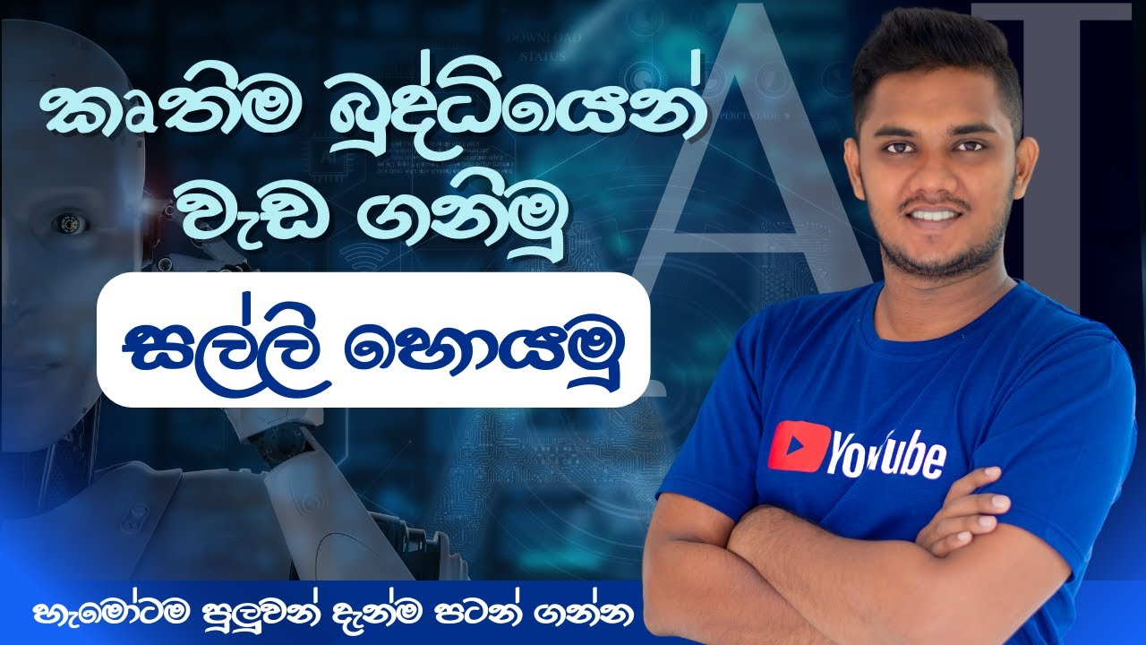 AI වලින් වැඩ ගන්න සල්ලි හොයන්න | Earn money using AI websites | Sinhala Explanation