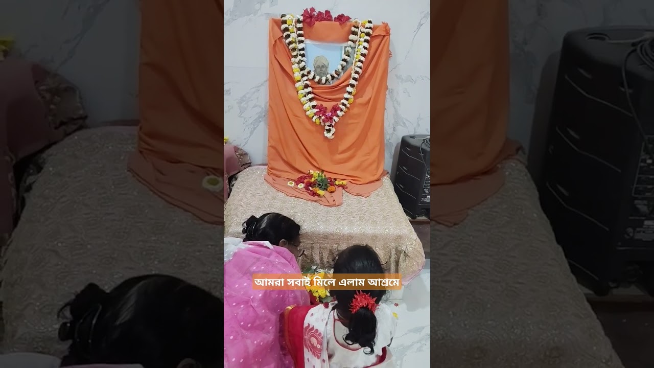 Sri Guru Joy #naktala #srigurujai #srigurusangha  #youtubeshorts #ytshortsindia @shilpokala2064