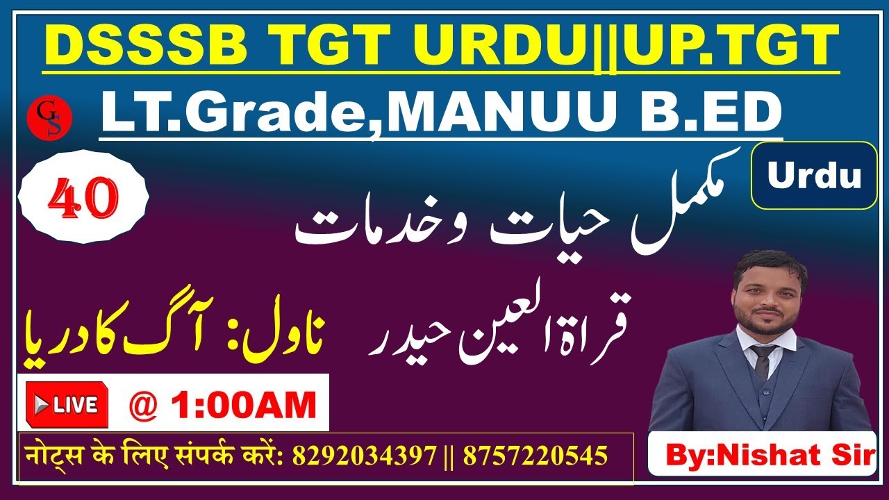 40:Biography of Quratul Ain Haider or Nawil Aag ka dariya|حیات وخدمات قراۃ العین حیدرناول آگ کا دریا