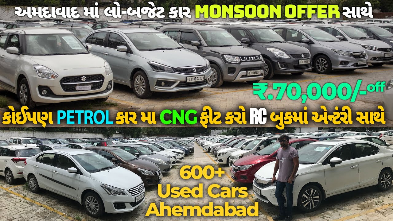અમદાવાદ માં લો-બજેટ કાર Monsoon Offer સાથે|પેટ્રોલ કાર માં CNG ફિટકરી RC બુક માં એન્ટ્રી|Ahmedabad