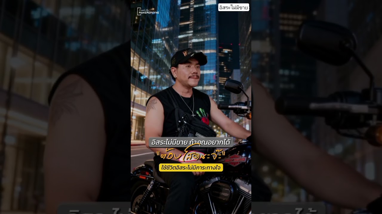 อิสระไม่มีขาย | 