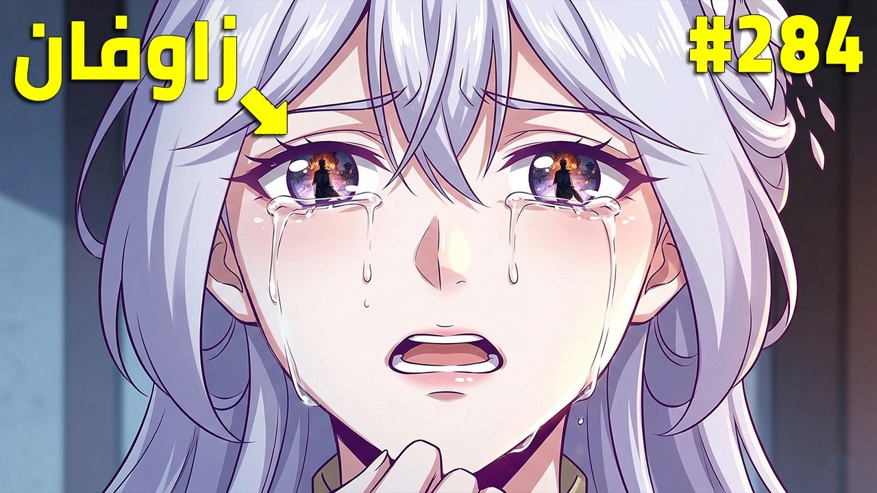 ملك الشياطين يقتل فيعود كخادم يسعى بقوته للانتقام زوفان الامبراطور الشيطاني ملخص رواية كامل 284🔥