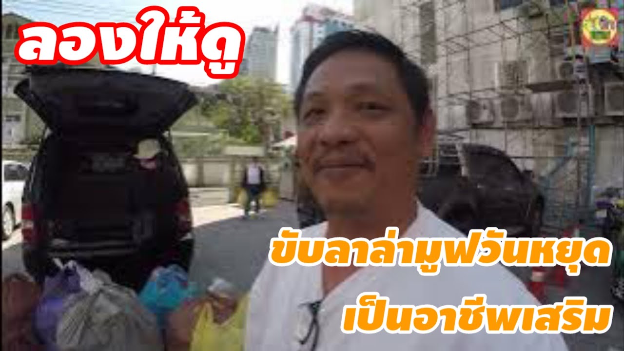 ขับลาล่ามูฟวันอาทิตย์เป็นอาทิตย์เสริมพอไหวมั๊ยไปลองกันเลย#bolt #lineman #lalamove #maxim #indriver,