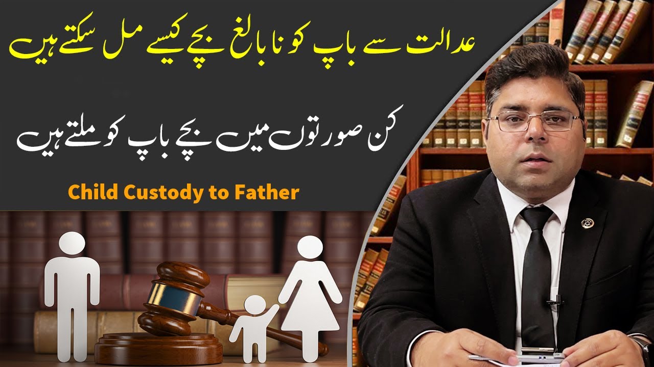 Child Custody for Fathers in Pakistan &ndash; Legal Rights Explained
