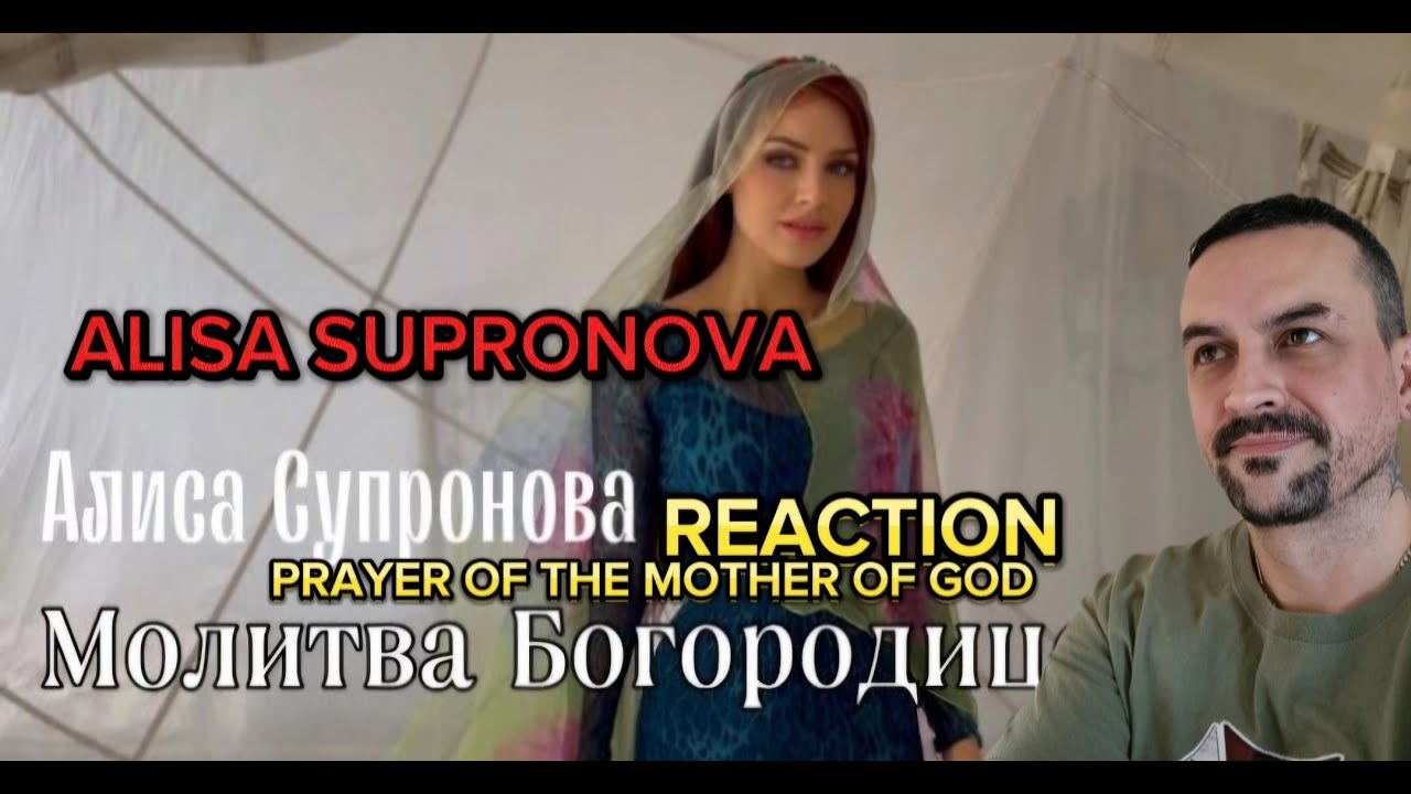 ALISA SUPRONOVA Алиса Супронова - МОЛИТВА БОГОРОДИЦЕ (Р. Силин) REACTION