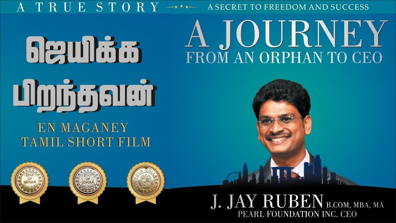 என் மகனே  En Magane  Tamil Motivational Film Jay Ruben ||