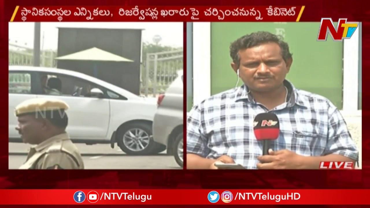 AP Cabinet To Discuss Over BC Reservations And Coronavirus | NTV
