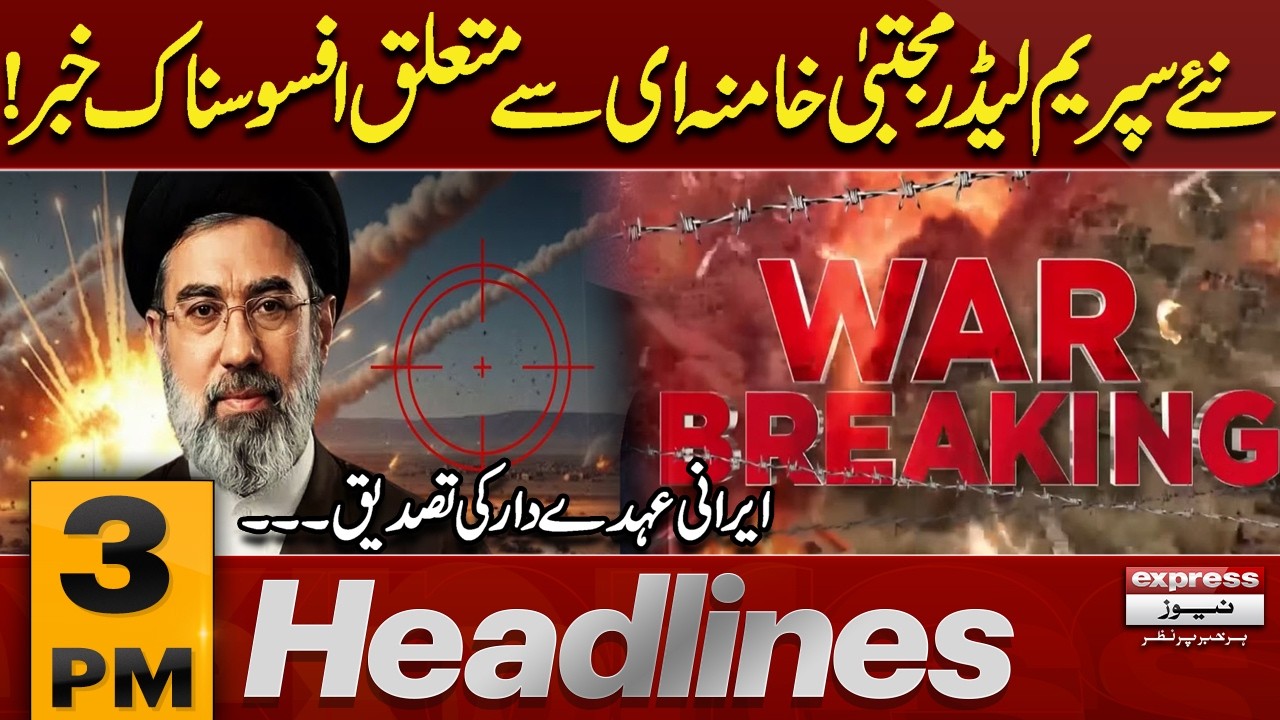 Mojtaba Khamenei Wounded In Airstrike? Iran's War With Israel and the US |  3 PM News Headlines