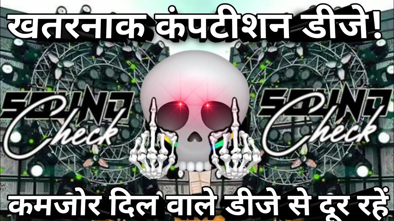 तेरा डीजे धुआं धुआं कर दूंगा बेटा 🫤 Dj Competition Song | Viral Dialogue Mix | Dj RAJ SOUND SYSTEM