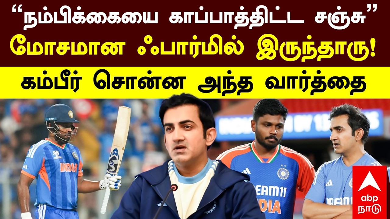Gambhir On Sanju 