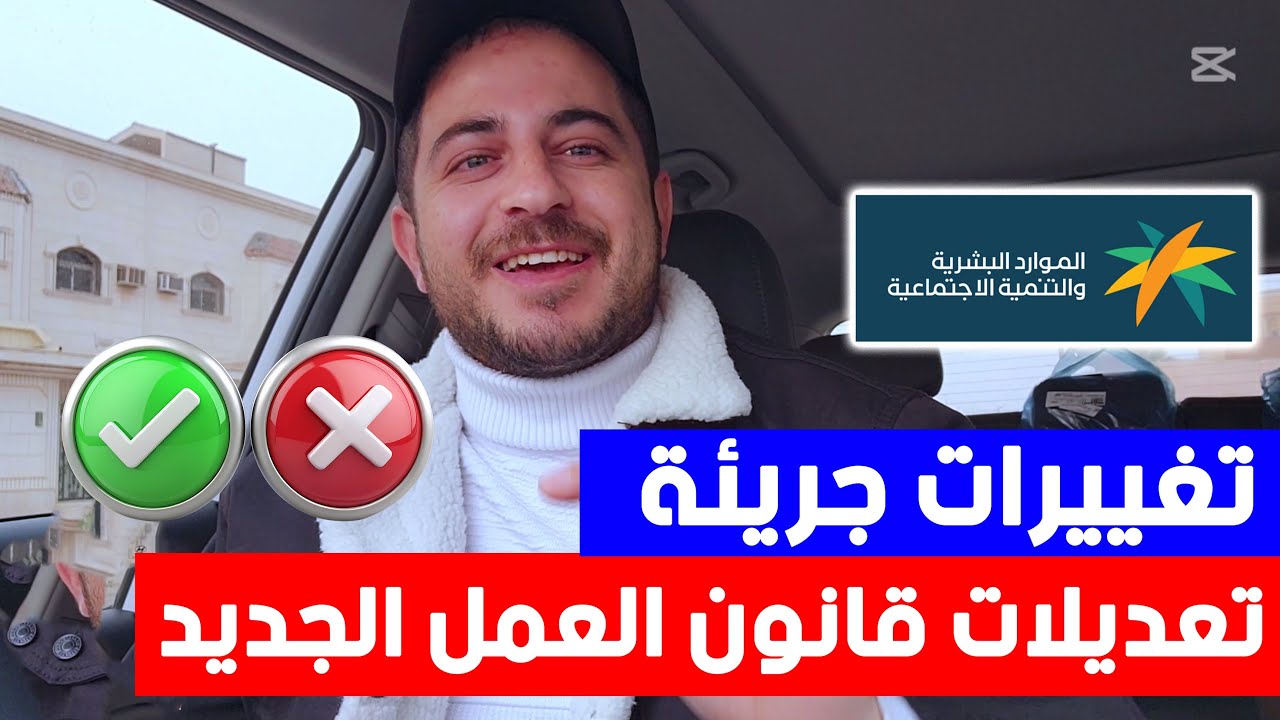 تغييرات جريئة في بنود قانون العمل السعودي للمقيمين !