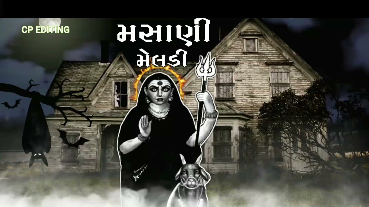 Jay ho masani meldi 😈(WhatsApp status) #jaymataji#masanimeldi