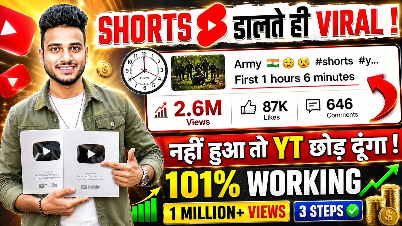 🤫 901% Short डालते ही Viral 📈| How to viral short video | Short video viral tips and tricks