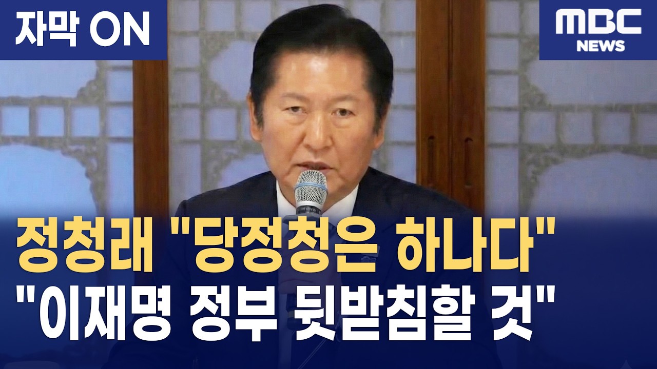 [자막] 정청래 
