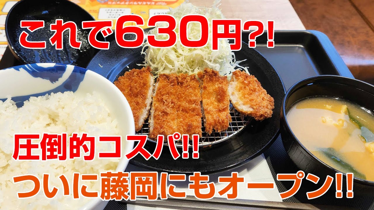 【デカ盛り・食レポ】これで630円?!圧倒的コスパメニュー!!ついに藤岡市にオープン!!群馬県藤岡市『松屋 藤岡店』さんにお伺いしました!!ふじタウン【藤岡グルメ・群馬グルメ】
