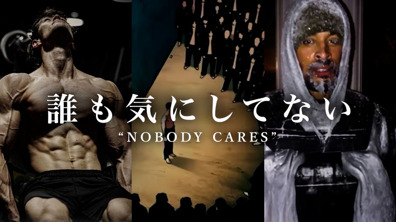 誰も気にしてない、自分らしく生きろ ”Nobody Cares, Be Yourself”