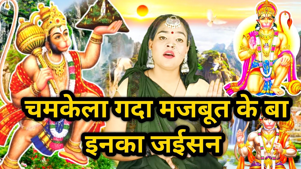 हनुमान जी का भजन|Shiv charcha|Shiv charcha geet|Shiv charcha bhajan|Shiv guru bhajan|#महादेव