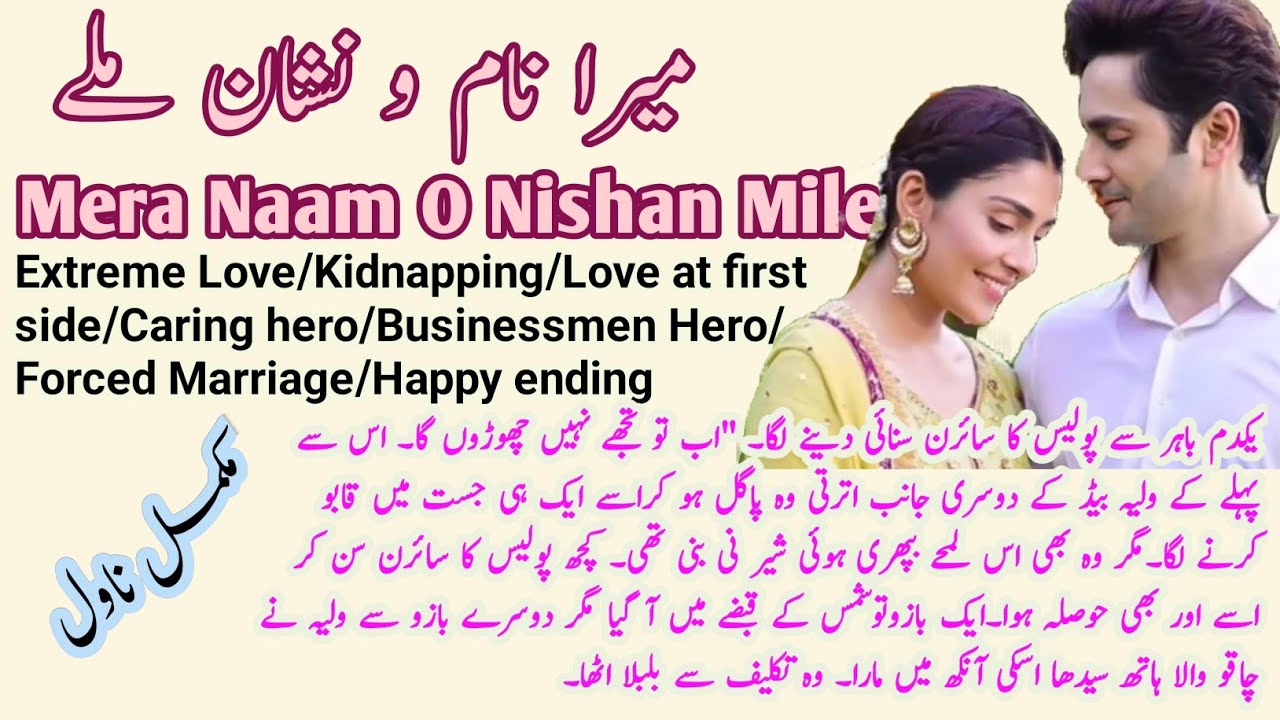Mera Naam O Nishan Mile Complete Novel by Ana Ilyas | Extreme Romantic| Kidnapping | Novels Library