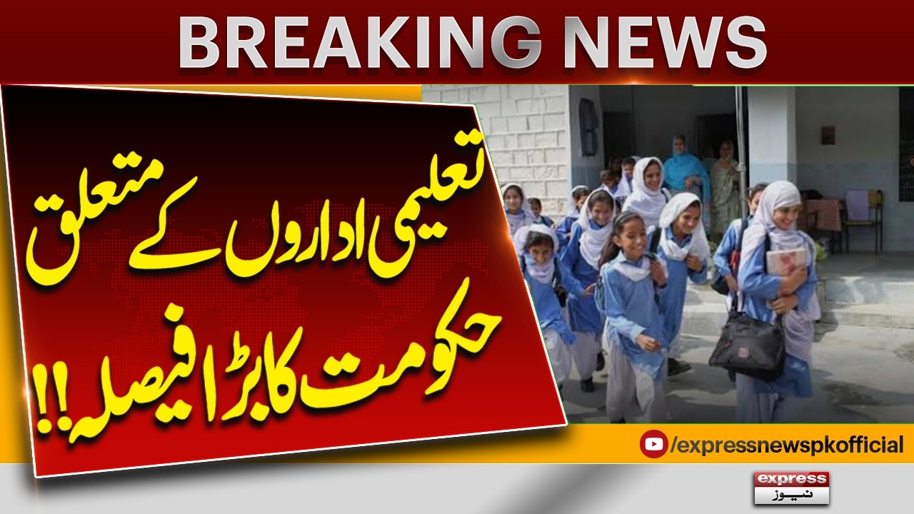 BIG Decision for Schools & Colleges! Government Announces Major Education Update | Express News