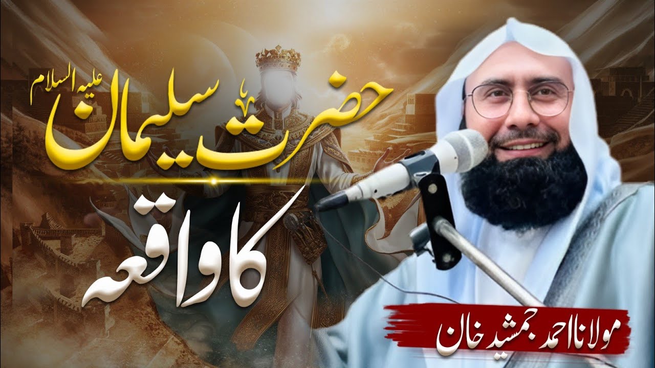 Hazrat Suleman (AS) ka Waqia l Prophet Suleman as life story in Urdu l All Life events in detail l