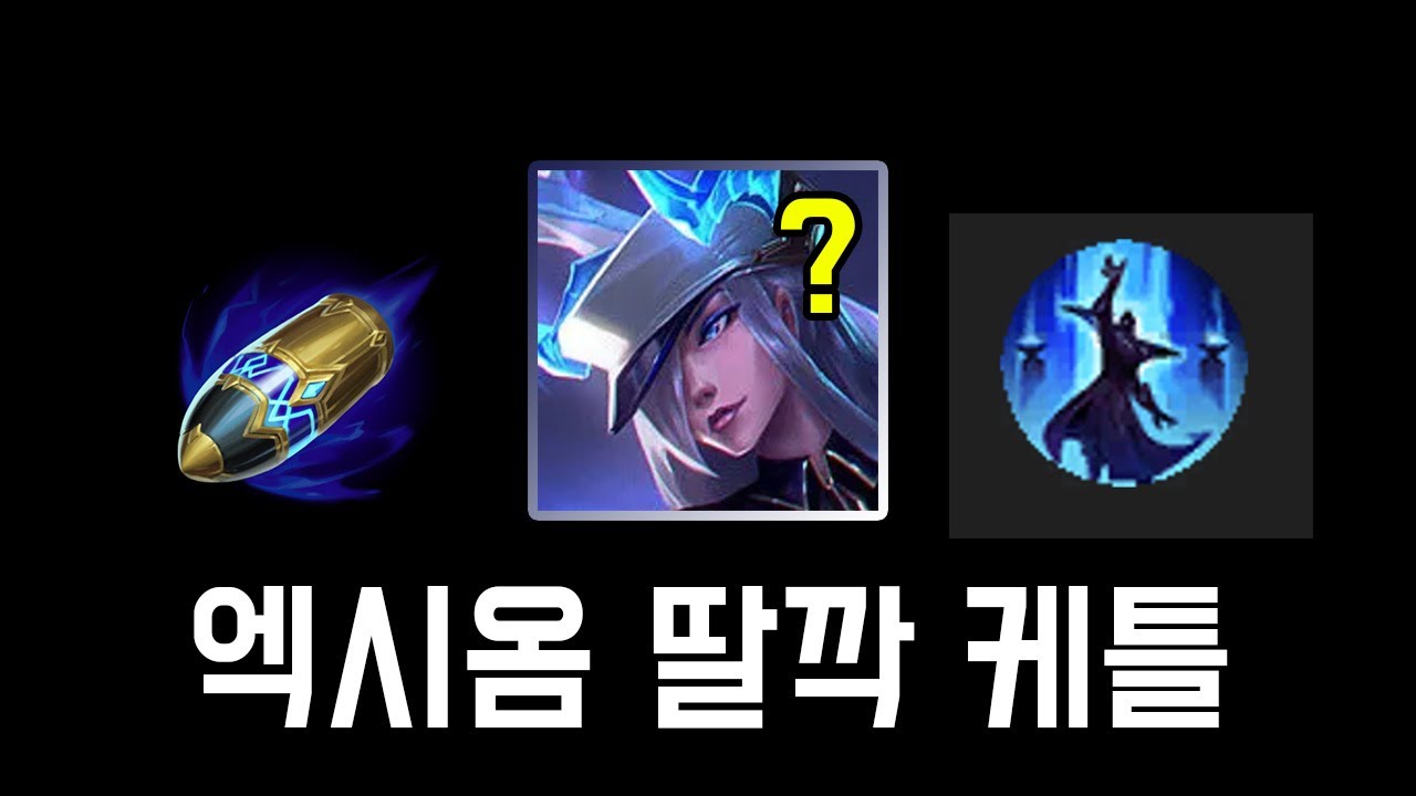 딸깍 케이틀린 정글