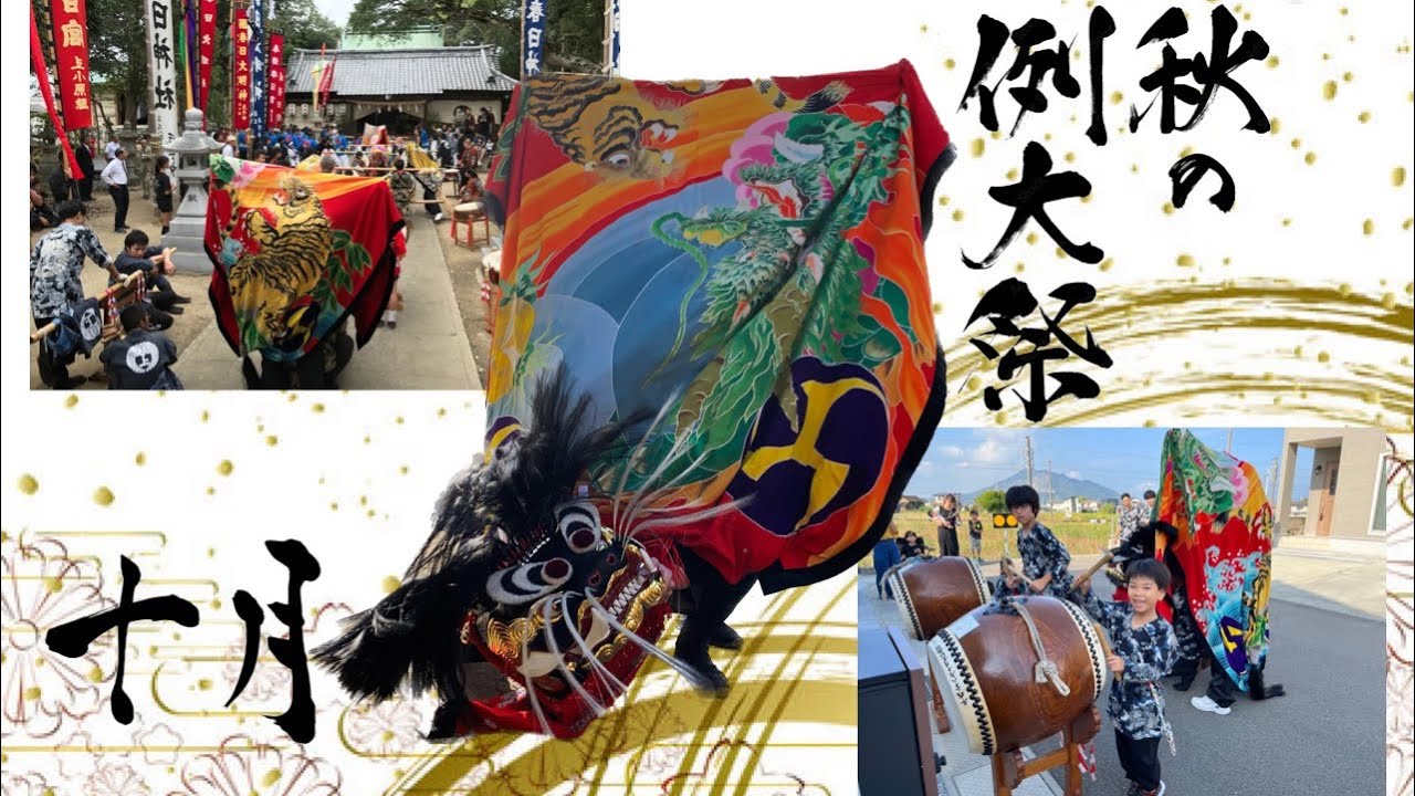 獅子舞2023 山階の秋祭り 村遣い①