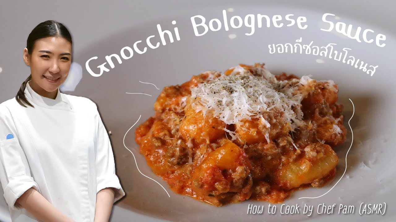 How to Cook Gnocchi Bolognese Sauce สอนทำยอกกีซอสโบโลเนส by Chef Pam (ASMR)