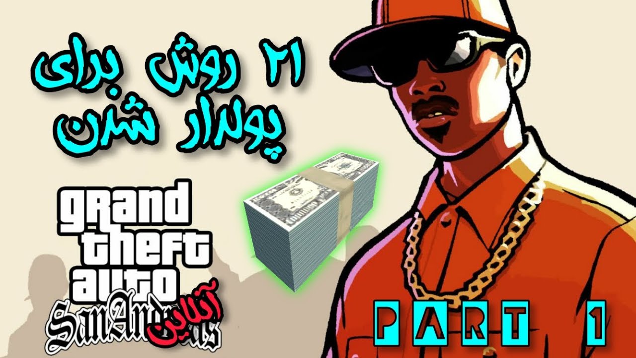 ۲۱ روش پولدار شدن در راکستار ام تی ای پارت اول 💰 #gta #gtaonline #جی_تی_ای #mta