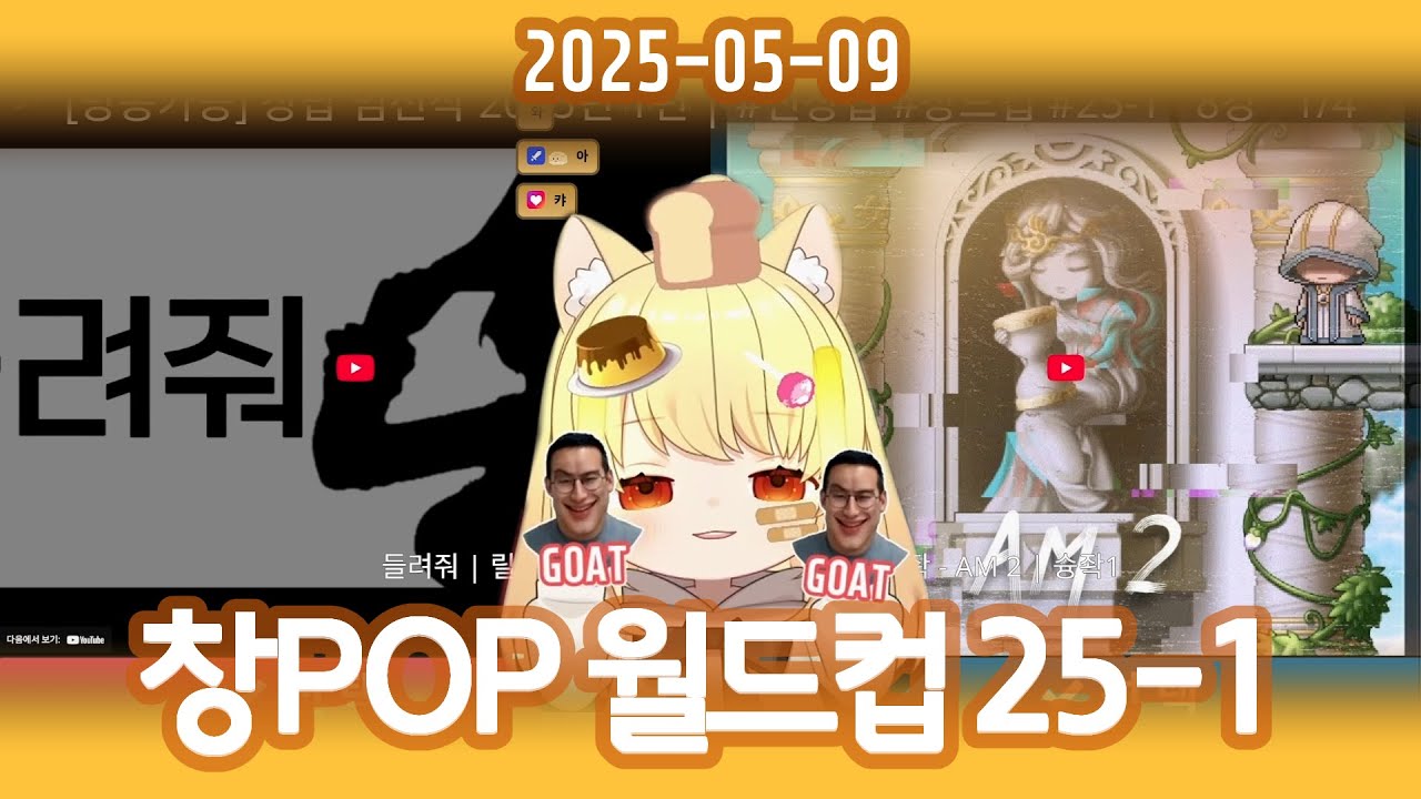 [풀버전] 문화충격 창팝 월드컵 25-1