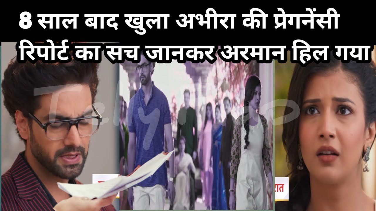 YRKKH FULL UPDATE 8 साल बाद खुला अभीरा की प्रेगनेंसी रिपोर्ट का सच जानकर अरमान हिल गया