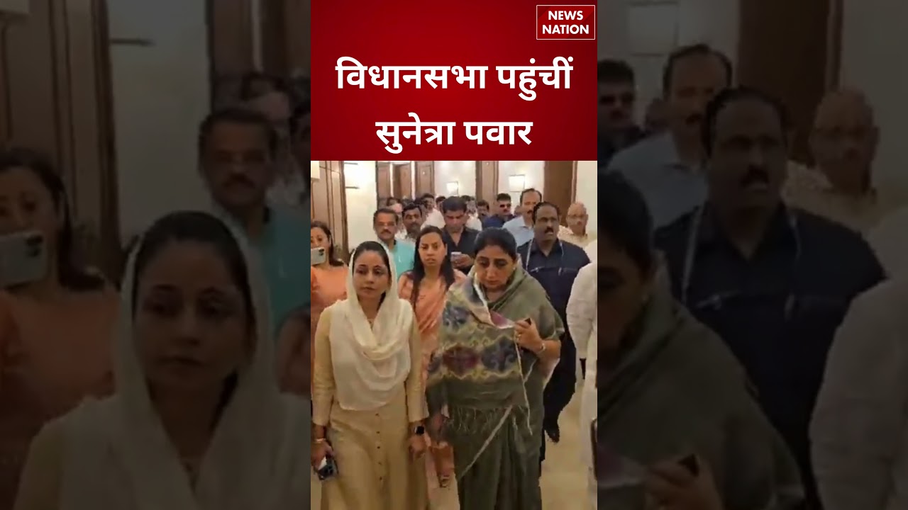 Vidhan Sabha पहुंचीं Sunetra Pawar | #shorts #sunetrapawar #ajitpawar #ncp #vidhansabha #mumbai