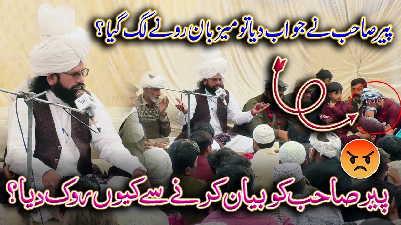 Peer Muhammad Rabnawaz Rabani Sahb Ko Bayan Karna Sa Q Roka?