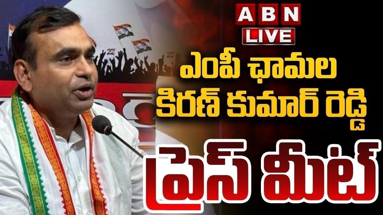 🔴LIVE : MP Chamala Kiran Kumar Reddy Press Meet | ABN Telugu