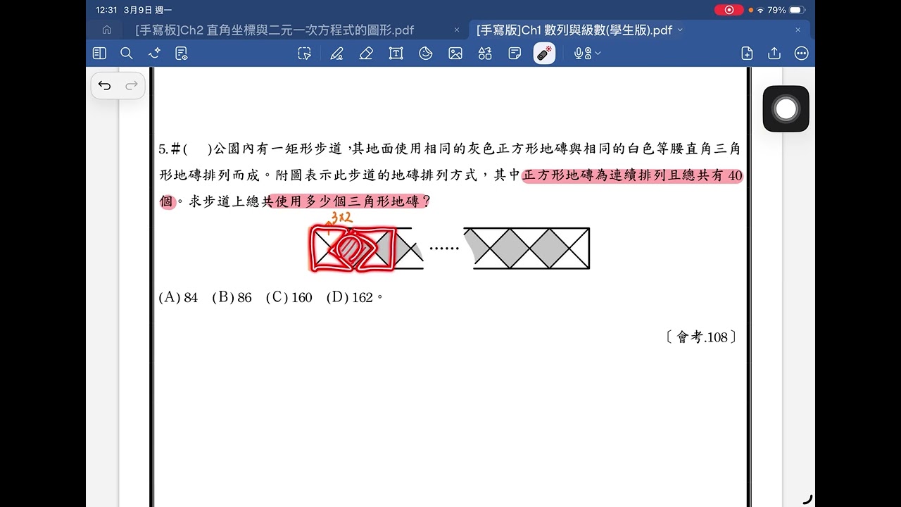 國中教育會考  [會考108年]   數學科 第四冊 數列與級數
