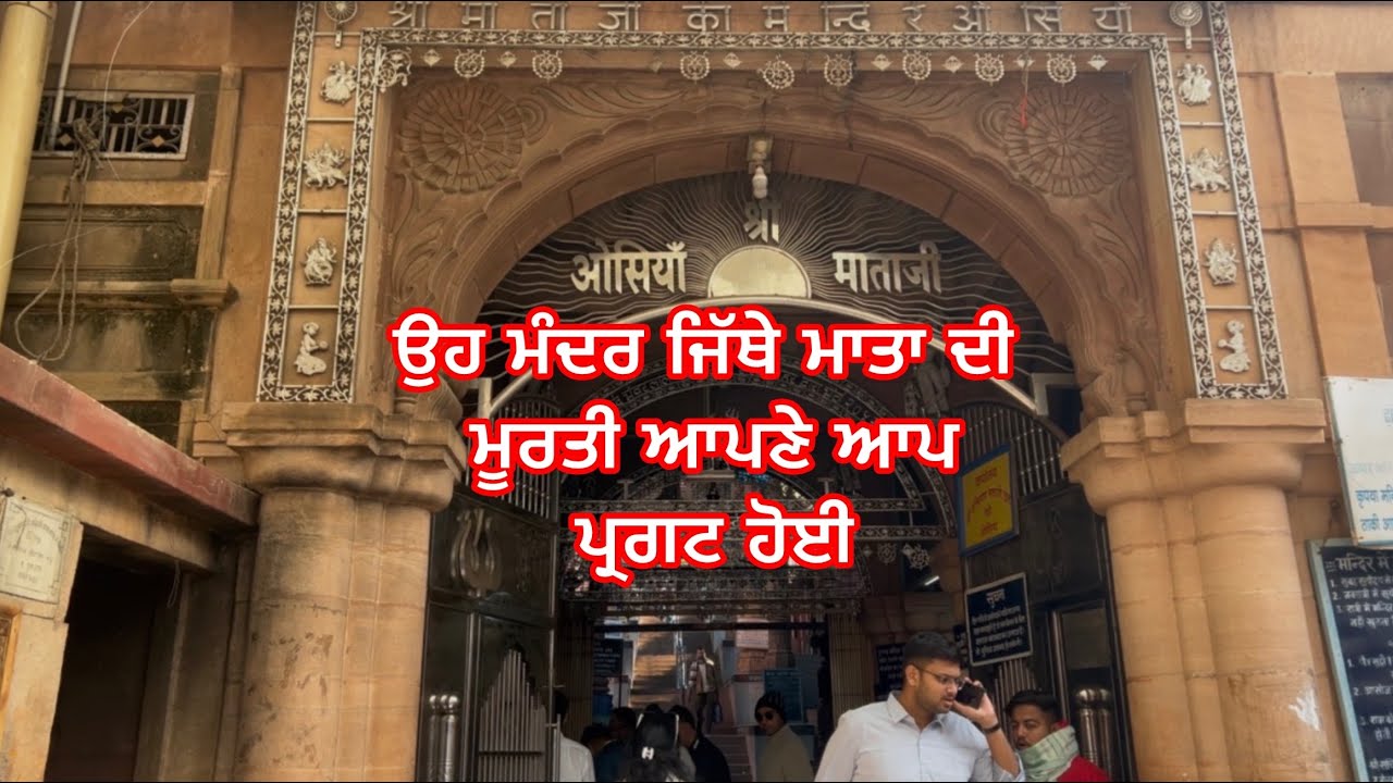 ਉਰ ਮੰਦਰ ਜਿੱਥੇ ਮਾਤਾ ਦੀ ਮੂਰਤੀ ਆਪਣੇ ਆਪ ਪ੍ਰਗਟ ਹੋਈ 