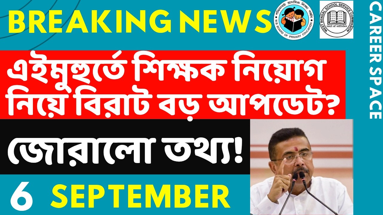 Primary TET News Today | Upper Primary Latest News Update Today | Career Space | SLST | Primary T...