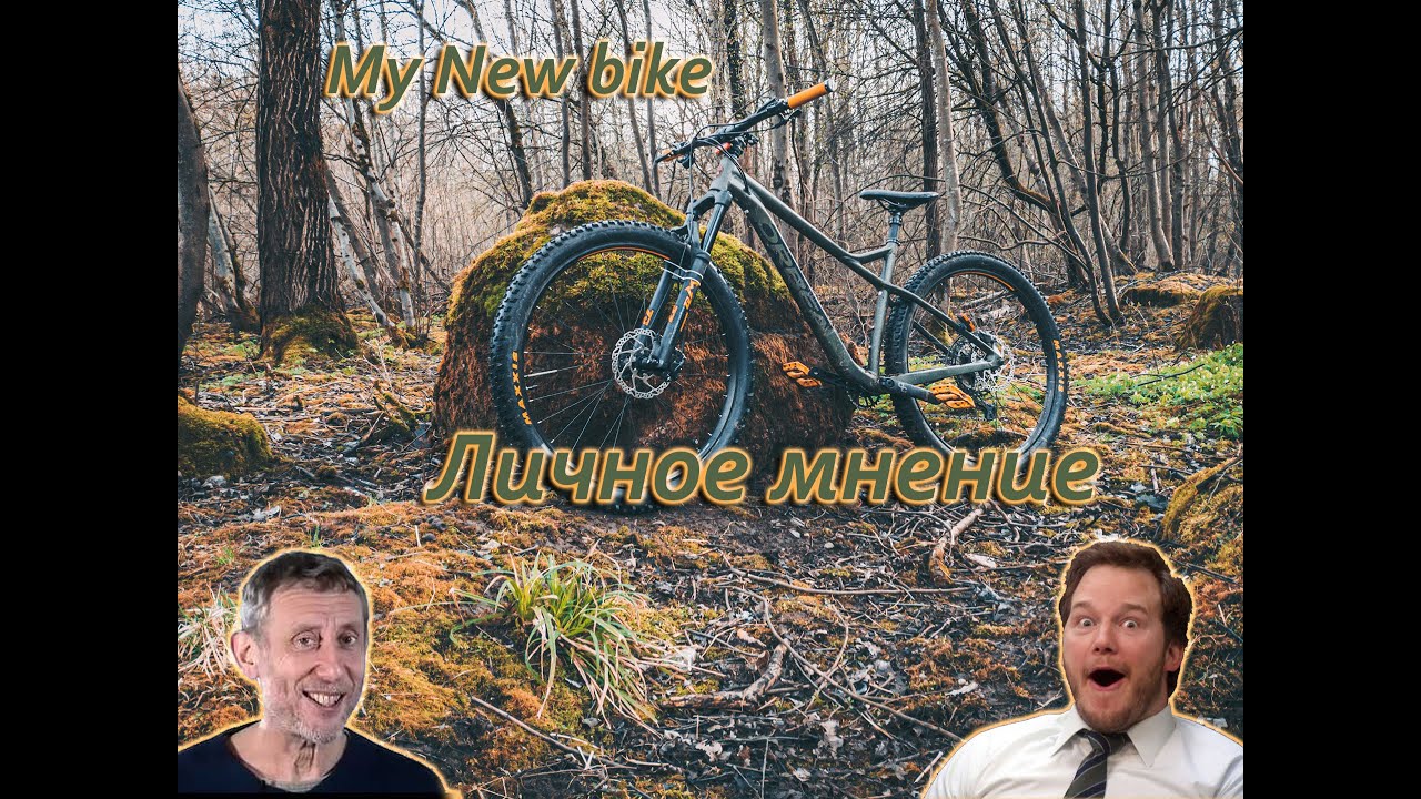 ORBEA Laufey H10 короткий отзыв+ немного катания