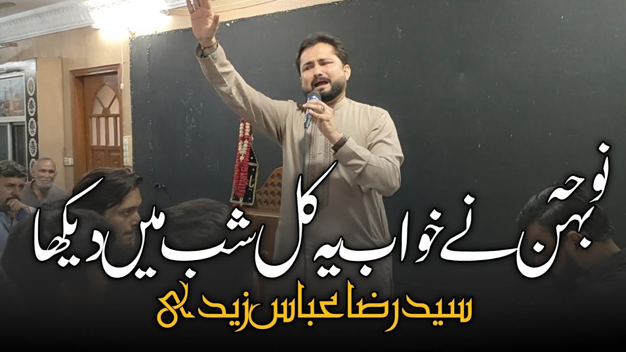 Behn Ney Khuwab Ye Kal Shab Men Dekha | Noha Bibi Sughra (sa) | Syed Raza Abbas Zaidi | 2026
